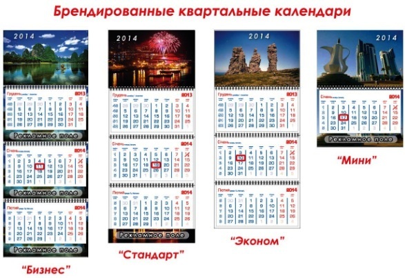 Квартальные календари