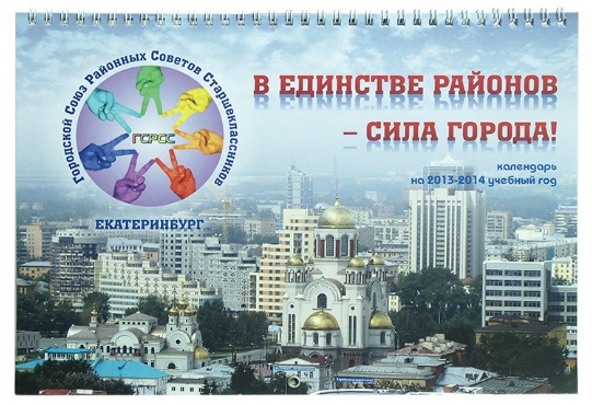 Настенный перекидной календарь