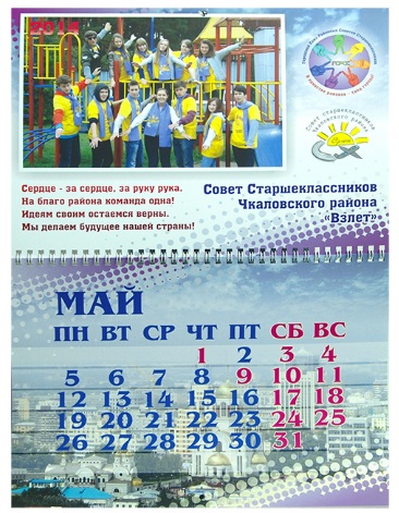 Настенный перекидной календарь
