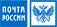 Почта России