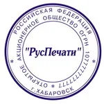 Изготовление печатей Изготовление печатей