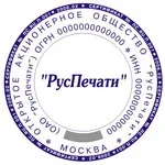 Изготовление печатей Изготовление печатей