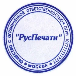 Изготовление печатей Изготовление печатей