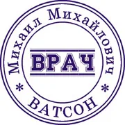 Печать врача Печать врача