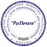 Изготовление печатей Изготовление печатей