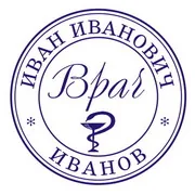 Печать врача Печать врача