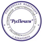Изготовление печатей Изготовление печатей