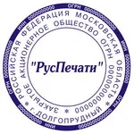 Изготовление печатей Изготовление печатей