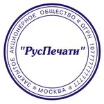 Изготовление печатей Изготовление печатей