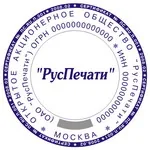 Изготовление печатей Изготовление печатей
