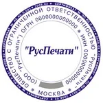 Изготовление печатей Изготовление печатей
