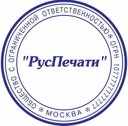 Изготовление печатей Изготовление печатей